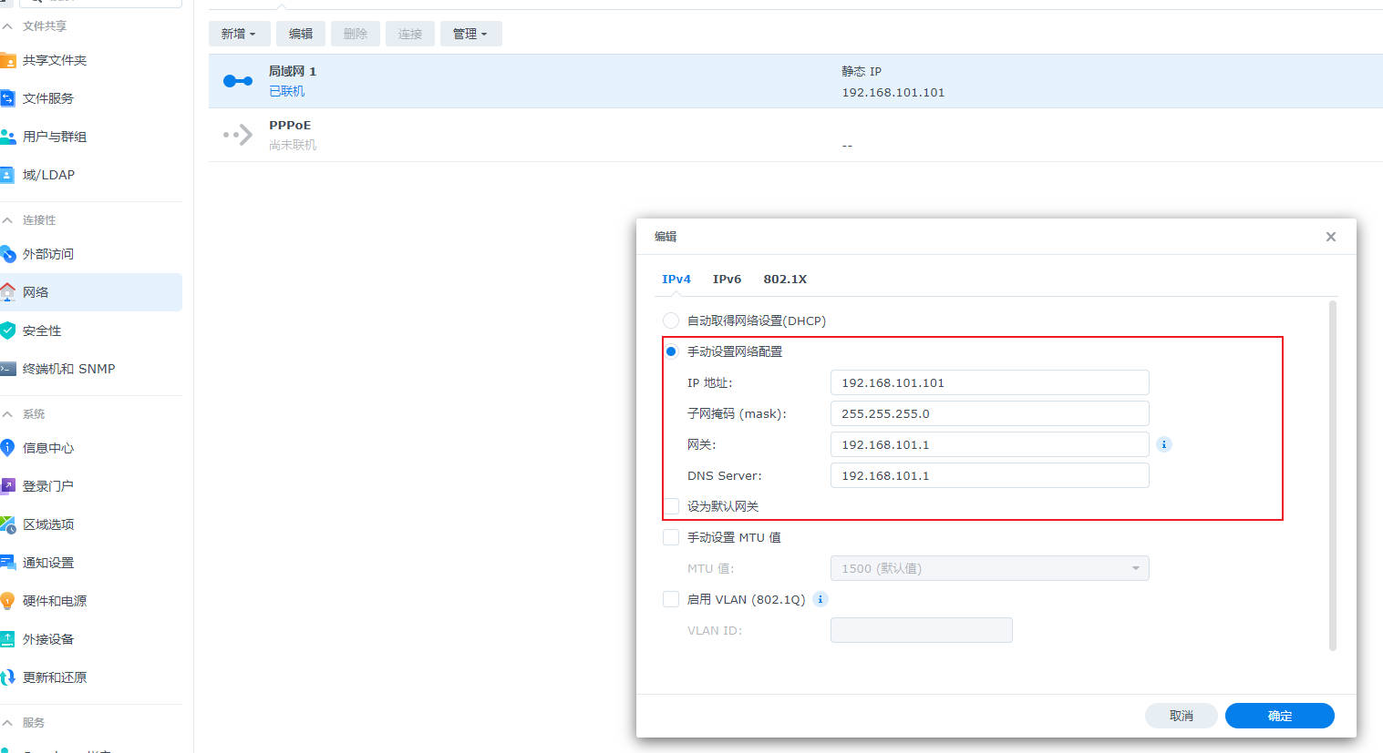 固定局域网IP